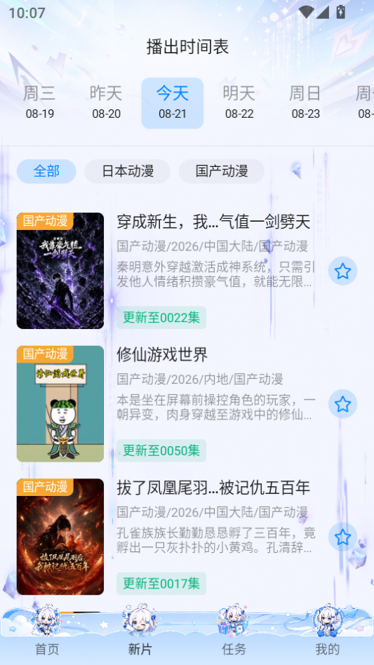 1787279323787190.png ScreenShot_2026-08-21_100758_540.png