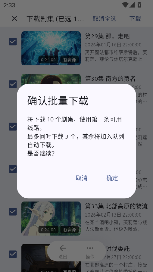 确认批量下载.png