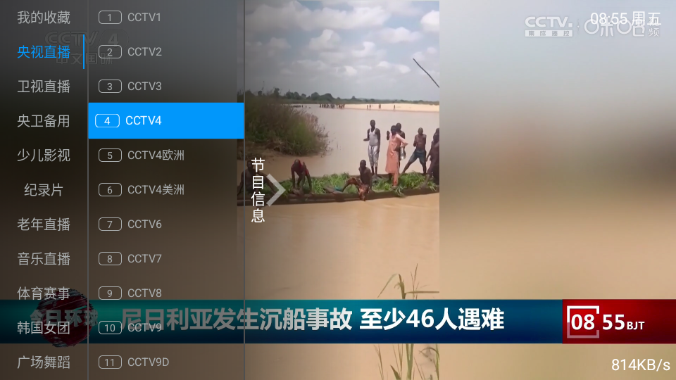 万家直播TV版下载