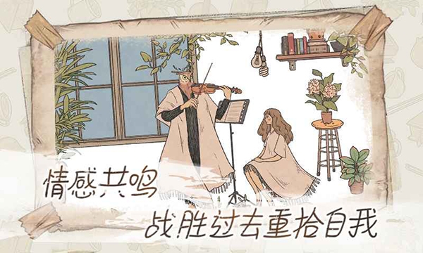 当过去在身边游戏官方版下载