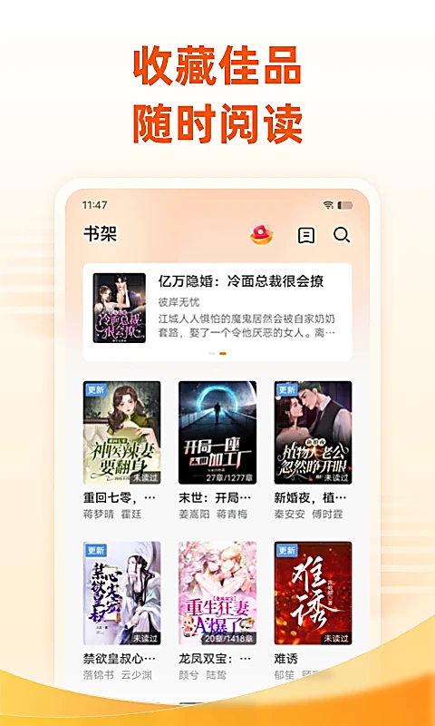 免费小说大全app手机版