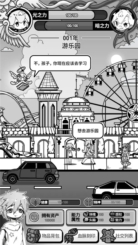 天使模拟器游戏下载手机版