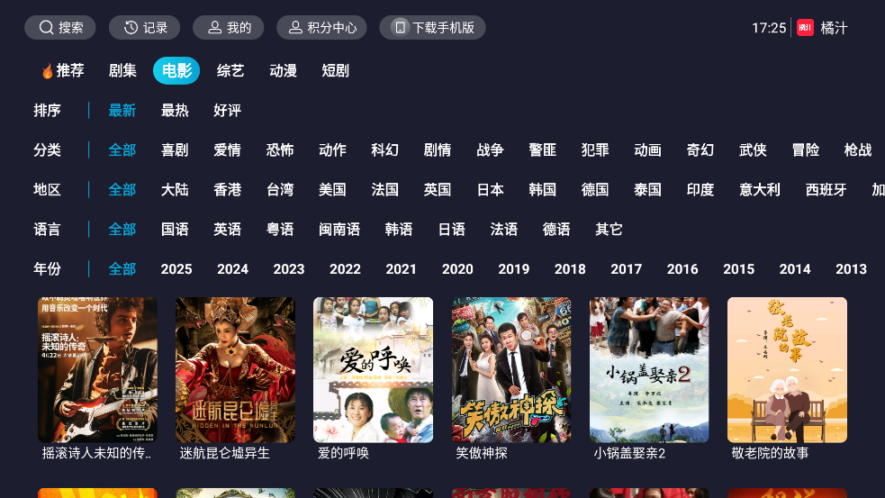橘汁TV电视版app下载