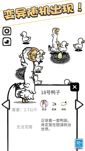 怪鸭世界游戏安卓版下载