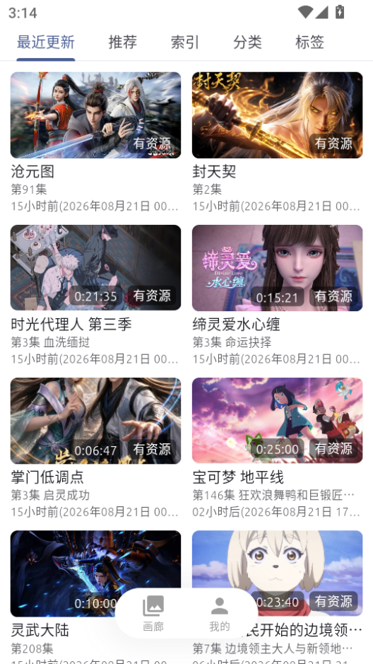 AniCh下载官网版