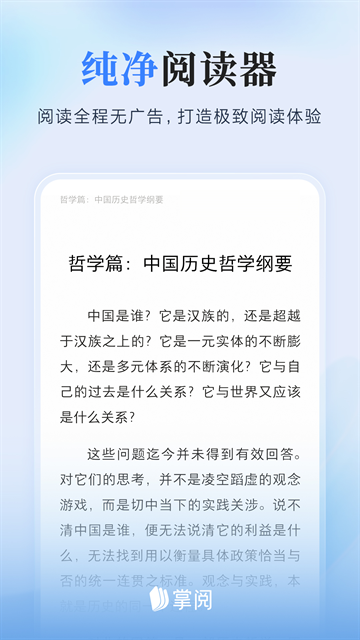 掌阅小说app下载