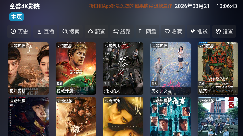 童馨4k影院TV版下载