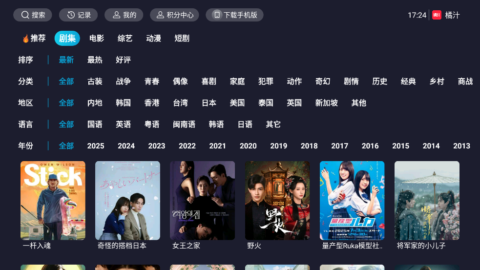 橘汁TV电视版app下载