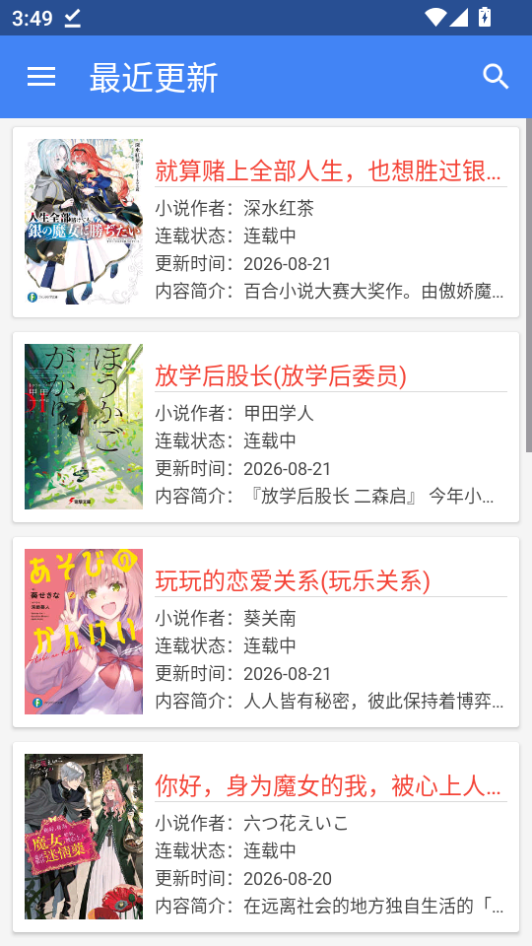 轻小说文库app官方最新版