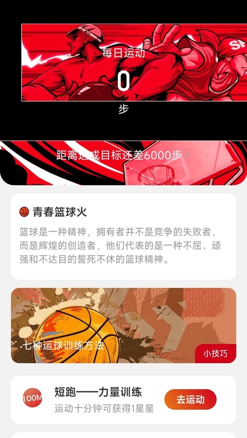 喜乐计步app官方下载