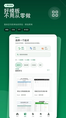 Excel表格制作编辑下载最新版