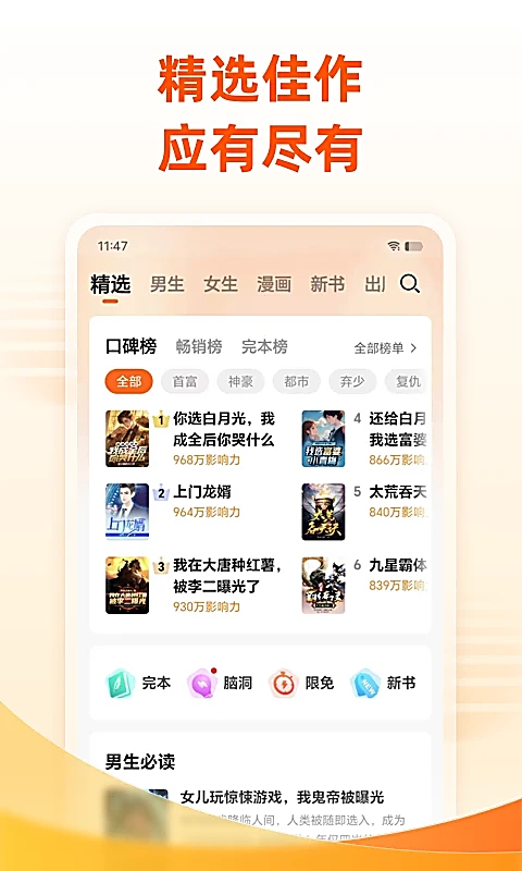免费小说大全app手机版