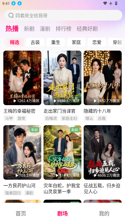 梦杉漫剧安卓版下载