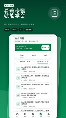 Excel表格制作编辑下载最新版
