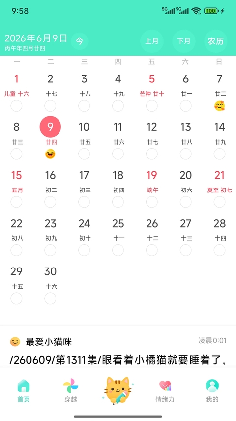 天天日历app下载
