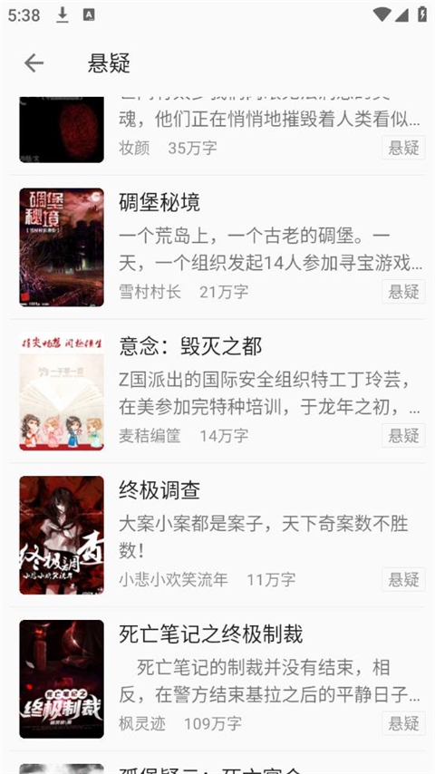 火星小说app下载