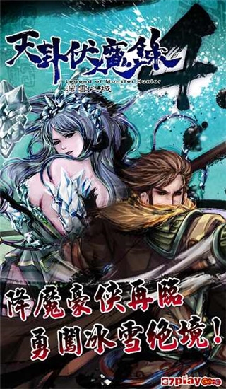 天卦伏魔录4手机版下载