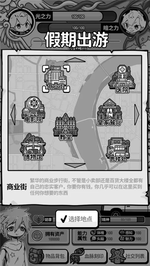 天使模拟器游戏下载手机版