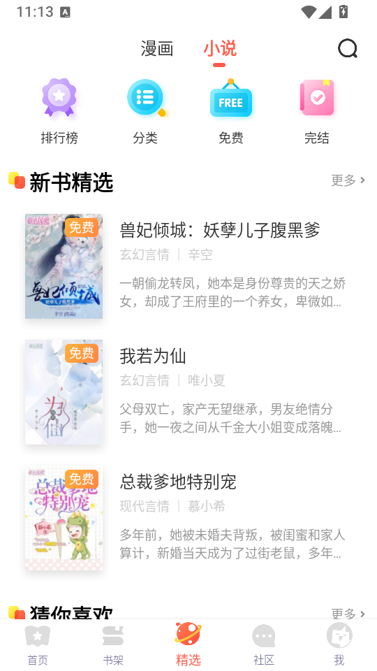 吹妖漫画官方正版下载