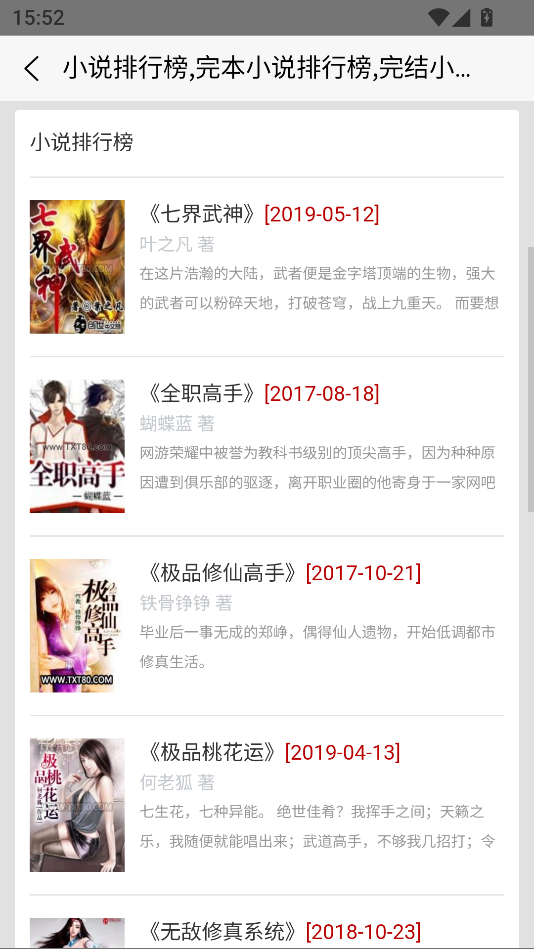 八零电子书TXT电子书免费下载