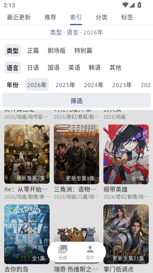 AniCh下载官网版