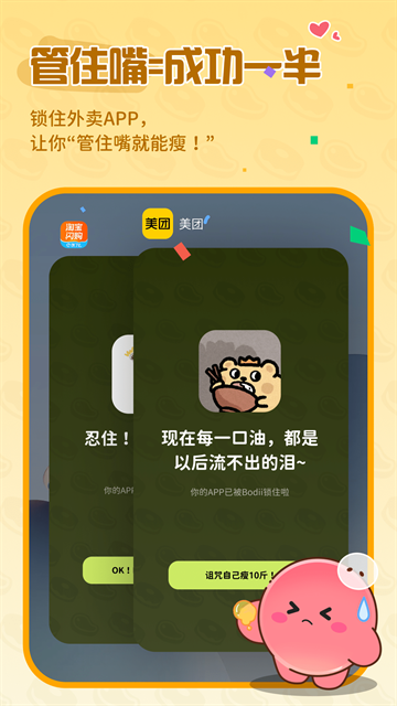 Bodii减肥app官方下载