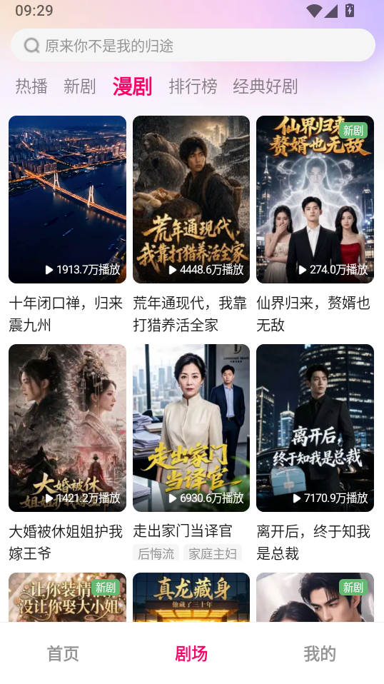 梦杉漫剧免费版下载