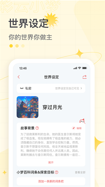 彩云小梦app官方版下载