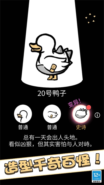 怪鸭世界游戏安卓版下载