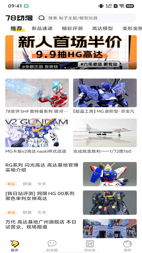 78动漫app最新版下载