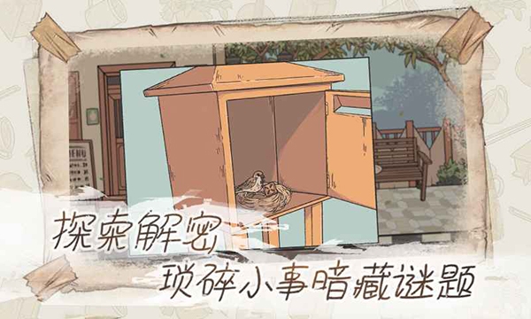 当过去在身边游戏官方版下载