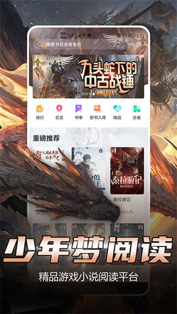 少年梦阅读app官方下载