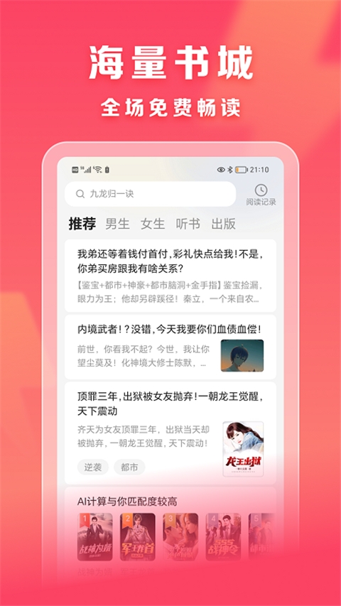 速读免费小说app官方下载