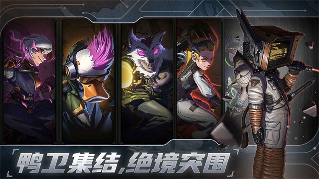 绝地鸭卫下载安装