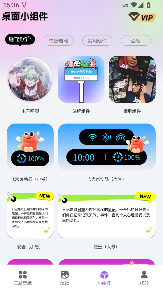 元气组件星球手机版下载