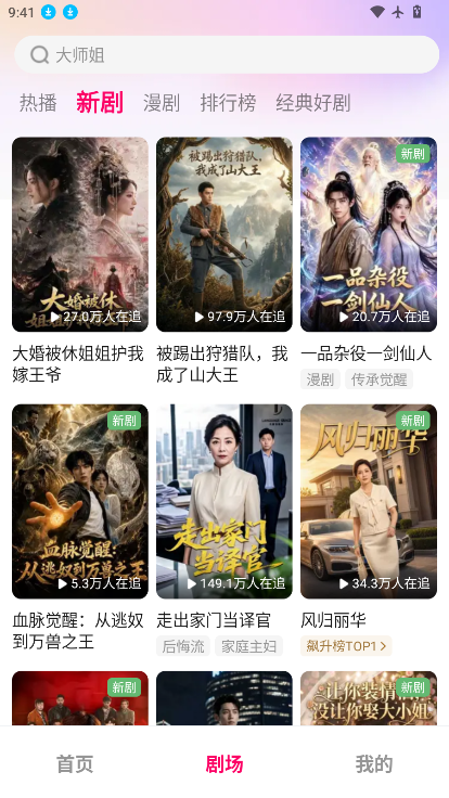 梦杉漫剧安卓版下载