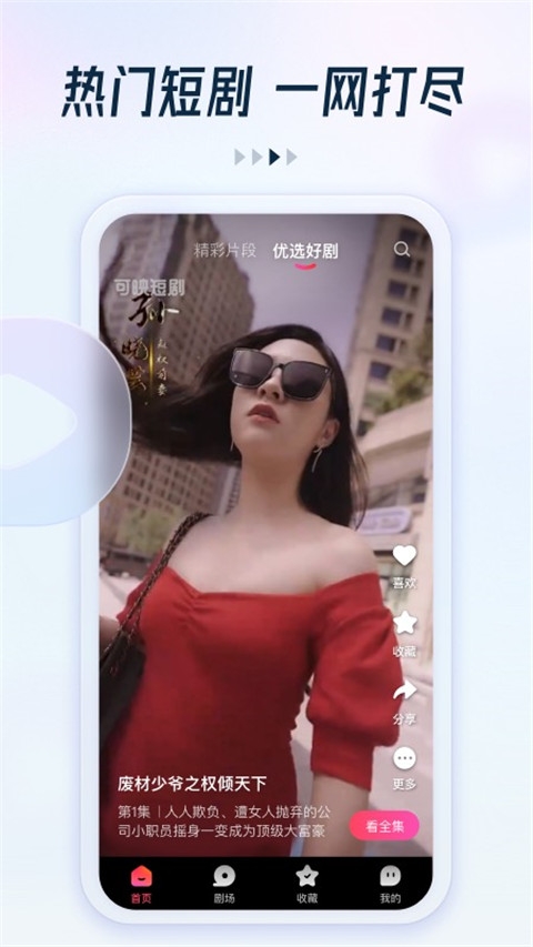 趣看看短剧app下载