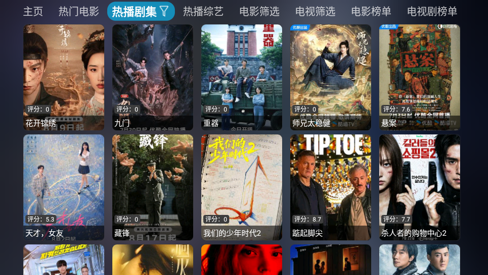 新影视仓TV版下载
