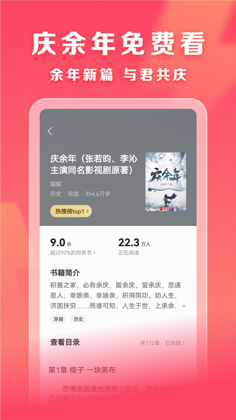 速读免费小说app官方下载