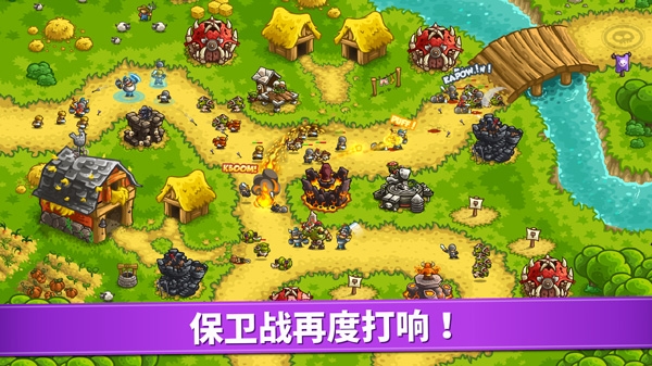 王国保卫战下载最新版