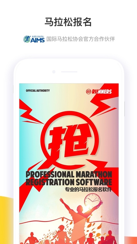 马拉松报名官方下载