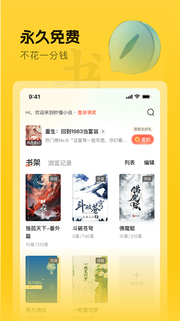 趣读书免费小说下载