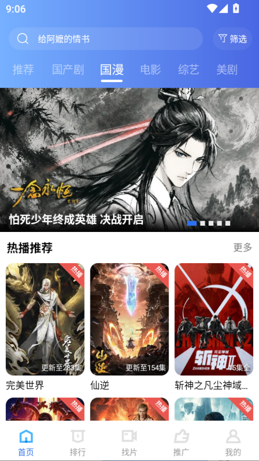 地瓜视频APP免费观看下载