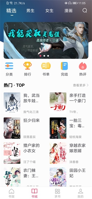 小小追书app下载