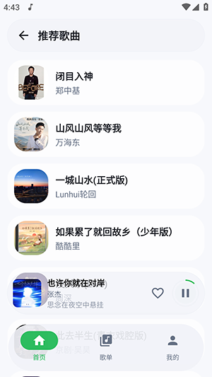 飞鸟音乐app下载安装免费