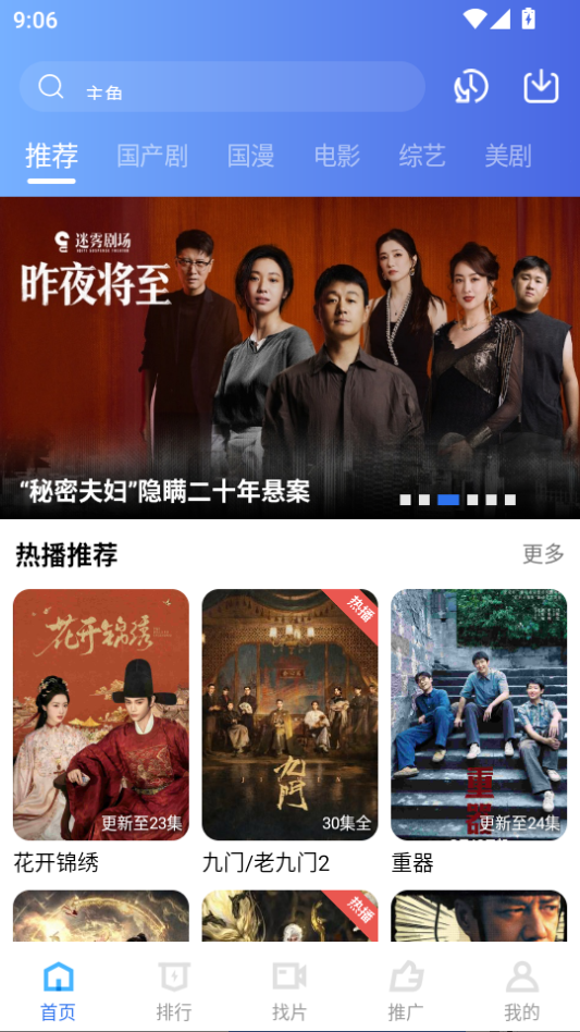 地瓜视频APP免费观看下载