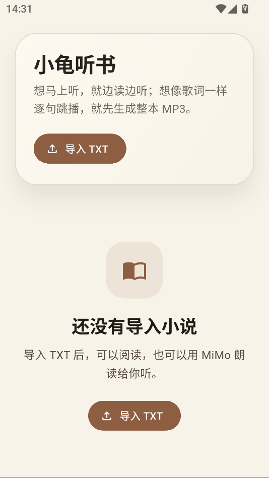 小龟听书最新版下载