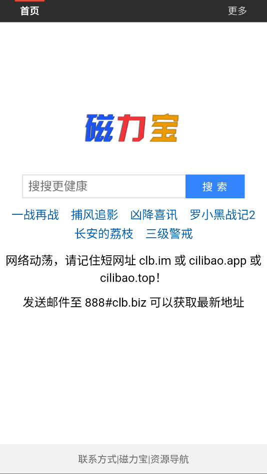 磁力宝安卓版下载