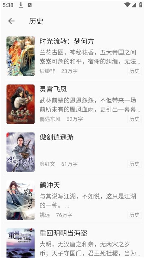 火星小说app下载