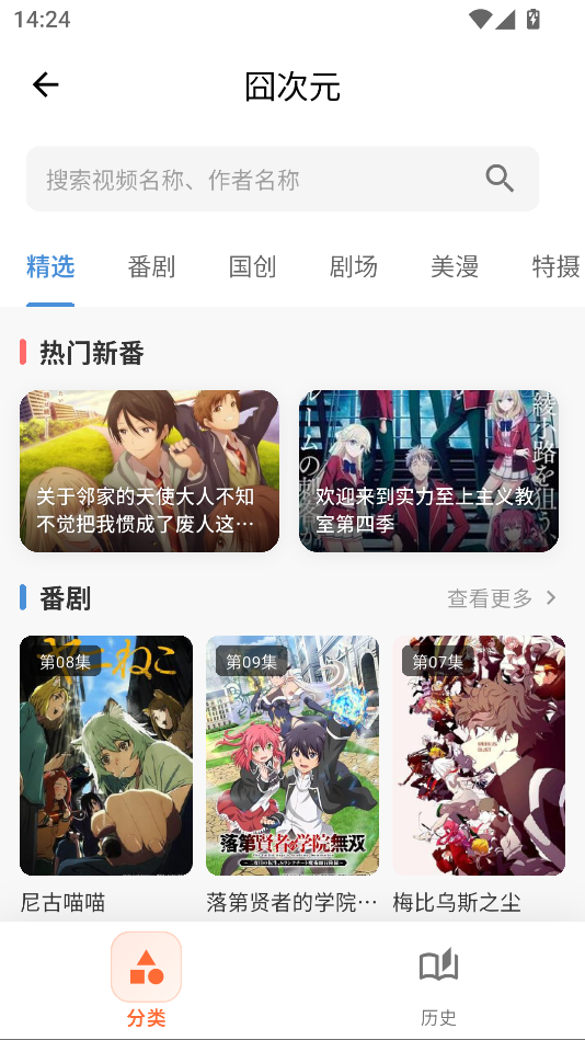 番剧仓无广告版下载